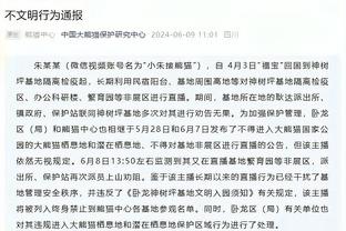 哈姆：经历客场之旅后大家今晚打得有气无力 对反击的表现满意